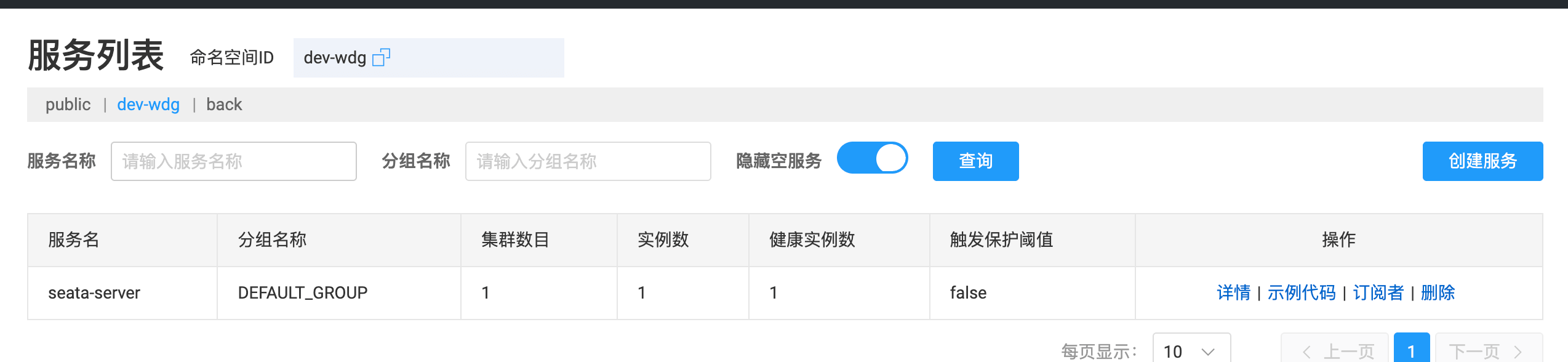 nacos上，SeataServer注册的服务